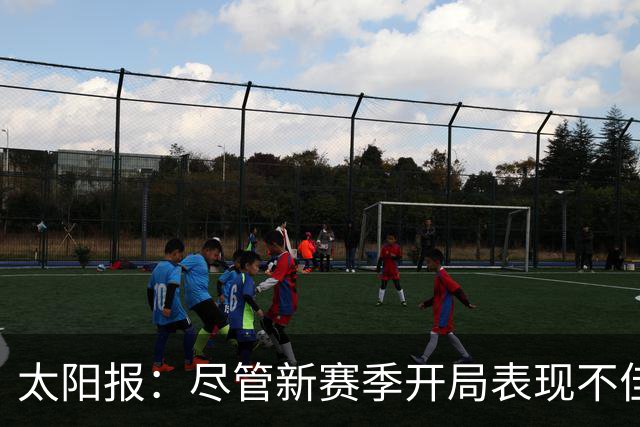 太阳报：尽管新赛季开局表现不佳，但卡里克仍得到曼联高层支持